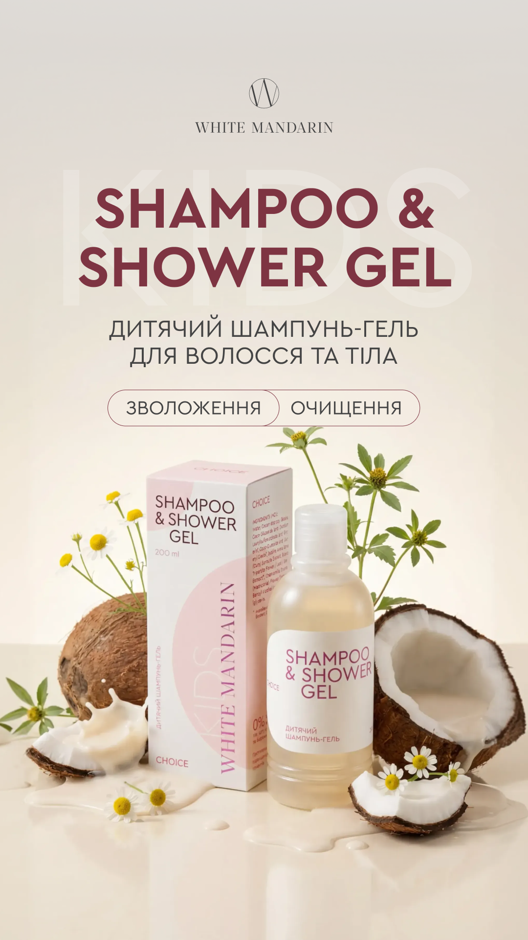 Шампунь для волосся та гель для тіла 2&1 серії Дитяча