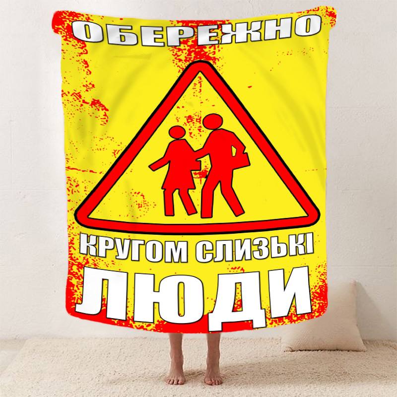 ОБЕРЕЖНО