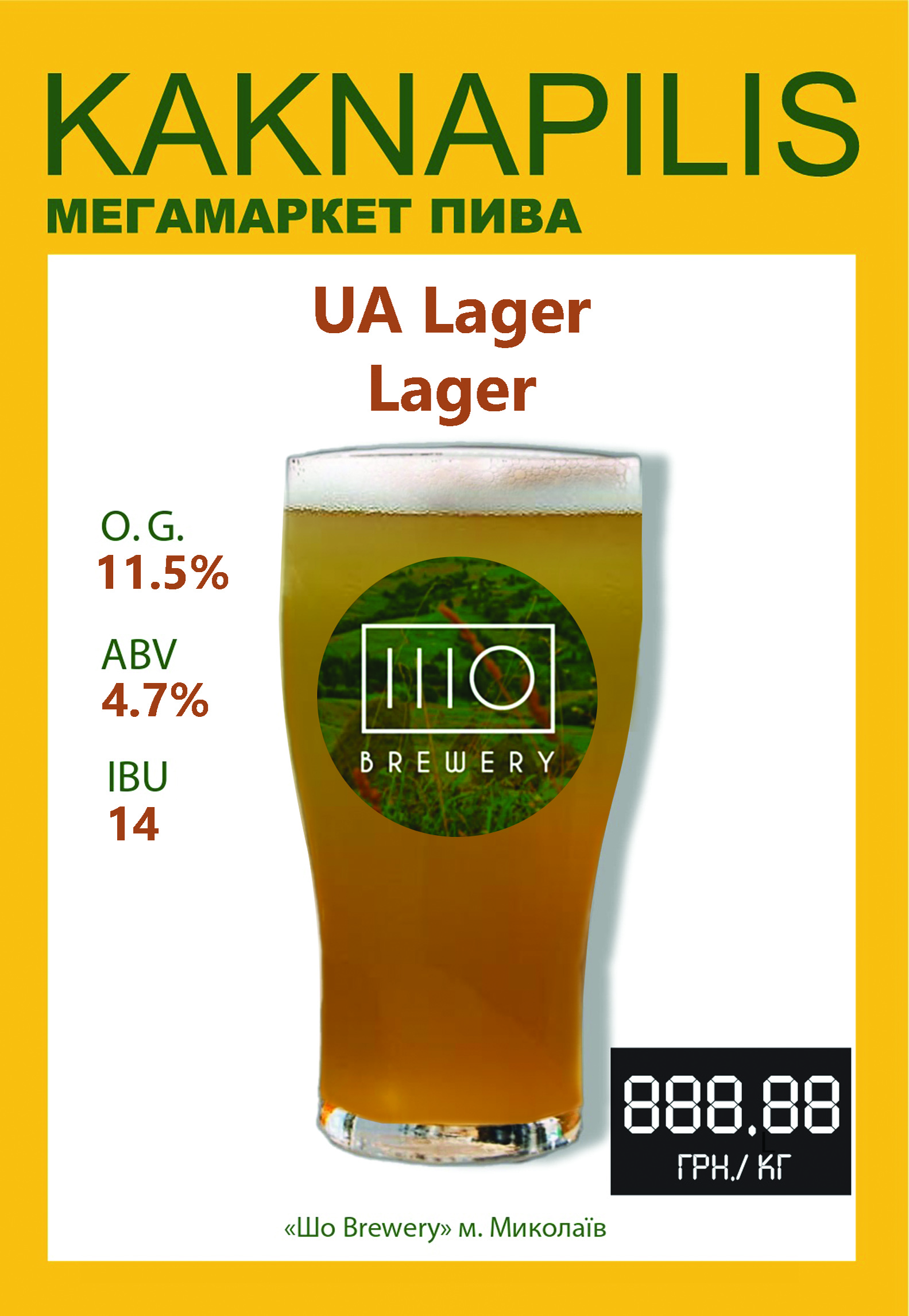 Пиво  Крафтове «SHO Brewery (IIIO)» UA Lager (ціна за кг)