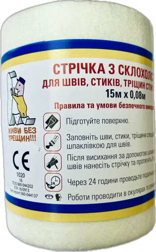 Лента из стеклохолста для швов ГКЛ 0,08х15м.