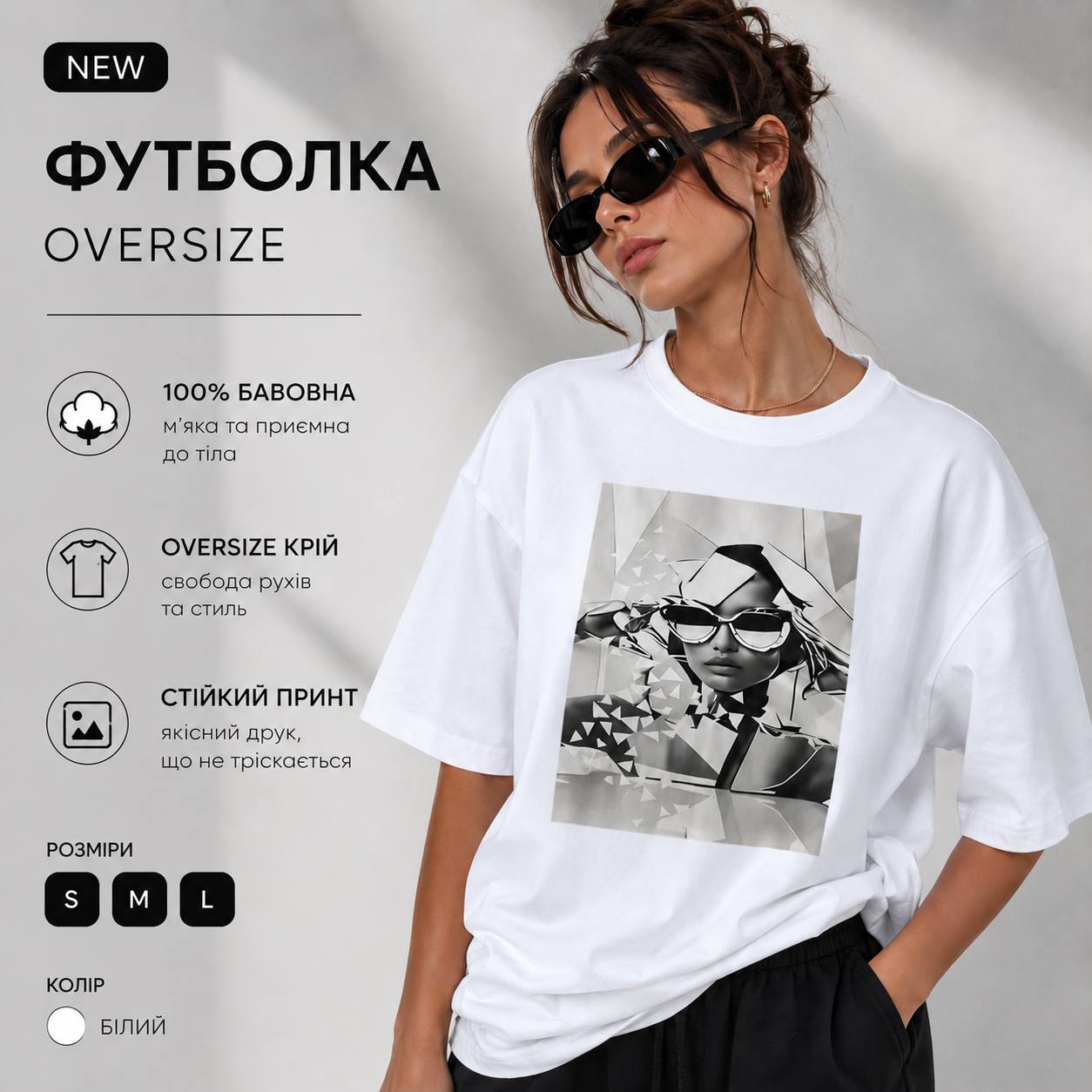 Жіноча стильна футболка Oversize з трендовим арт-принтом, біла 