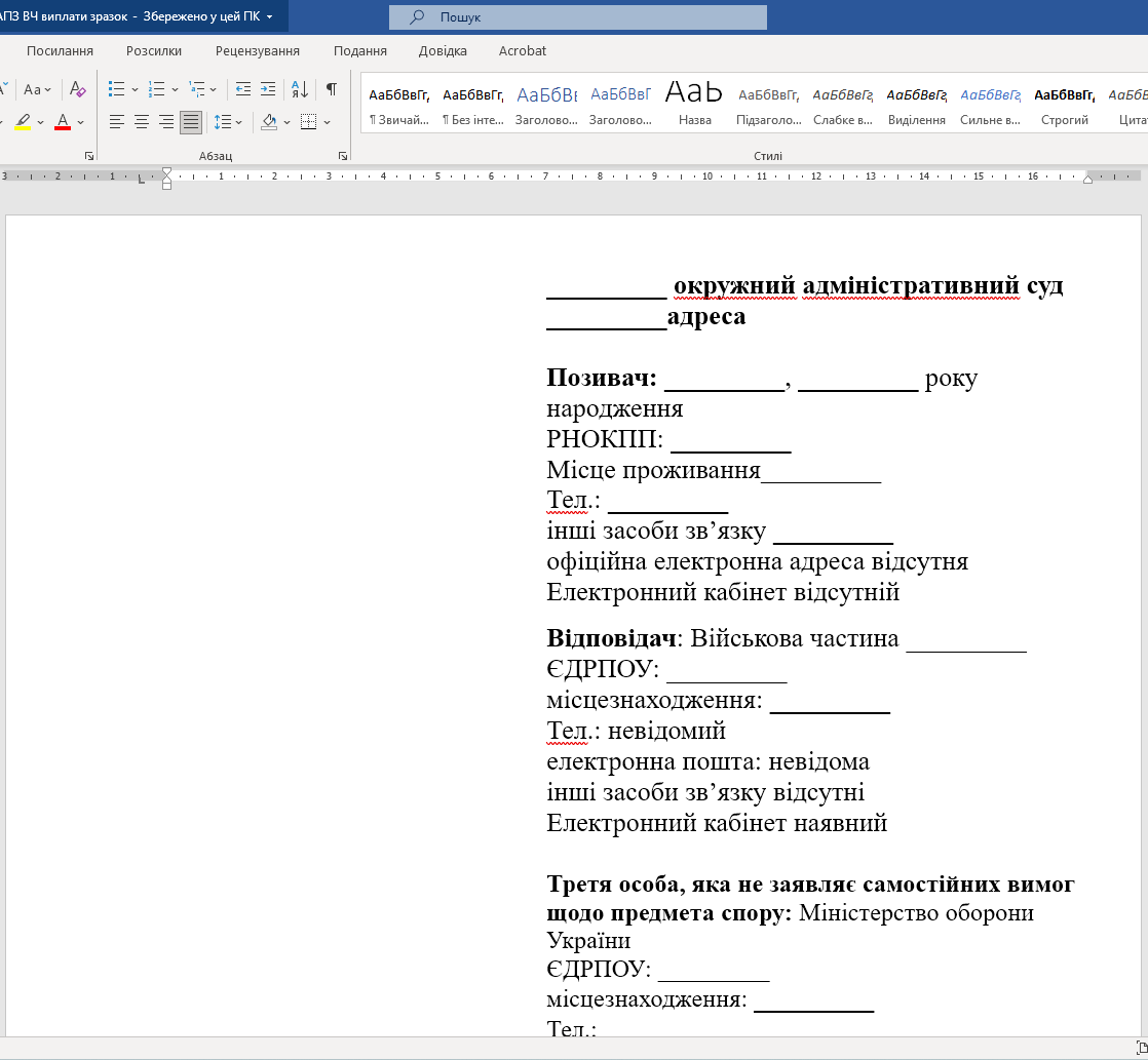 Позов до в/ч про невиплату 100 000 грн під час лікування (Постанова №168) — шаблон + інструкції