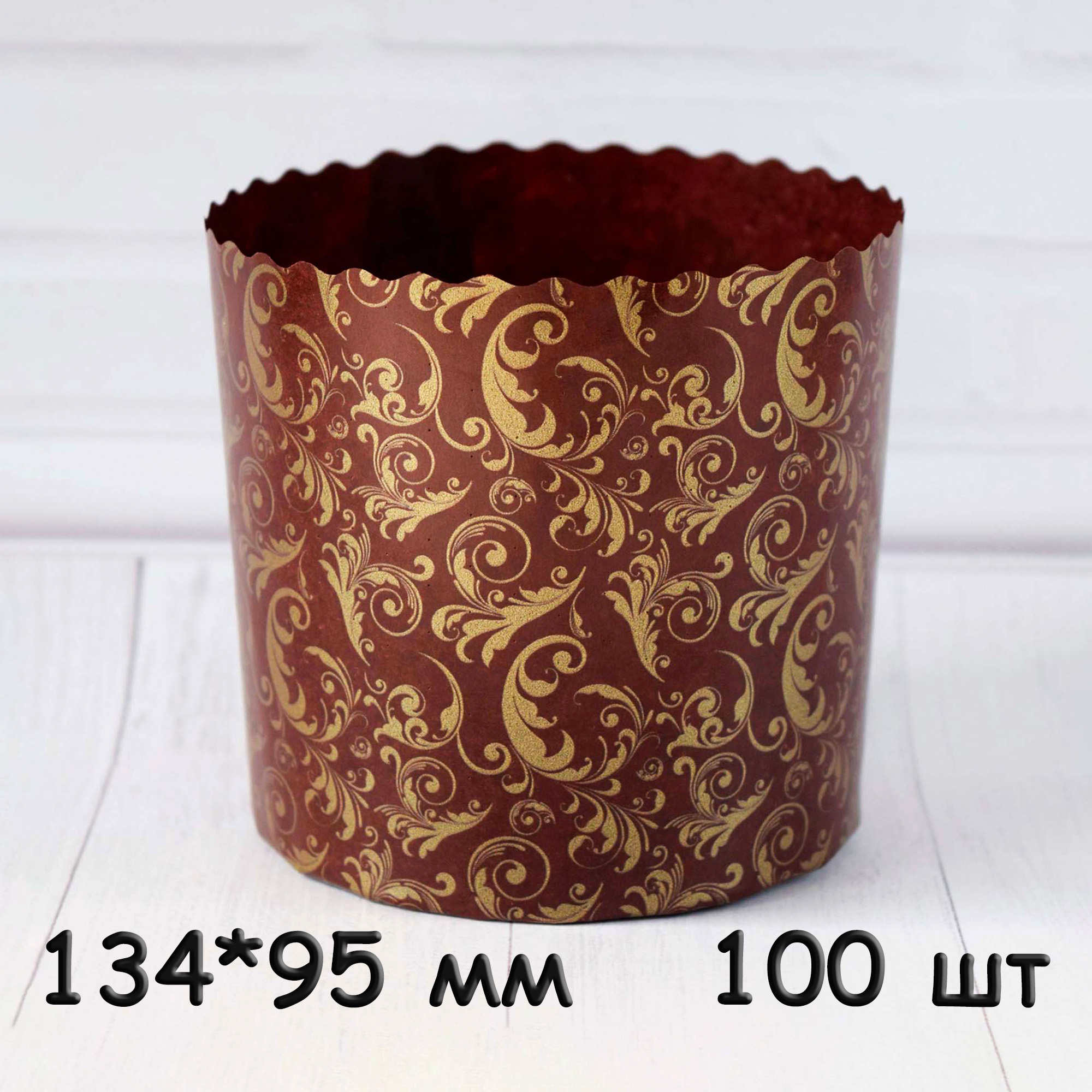 Форма для паски, паперова, 134*95 мм, тубус 100 шт, 500 гр, коричневі, узори, Італія