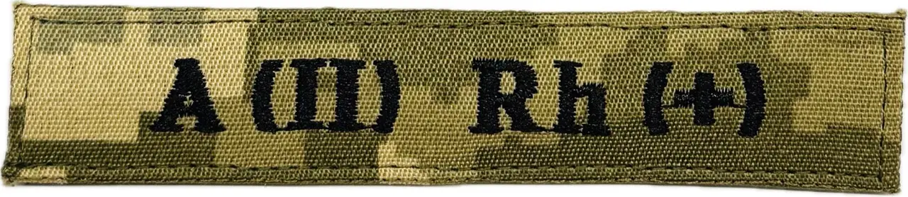 Нашивка "Група крові 2+" ПІКСЕЛЬ