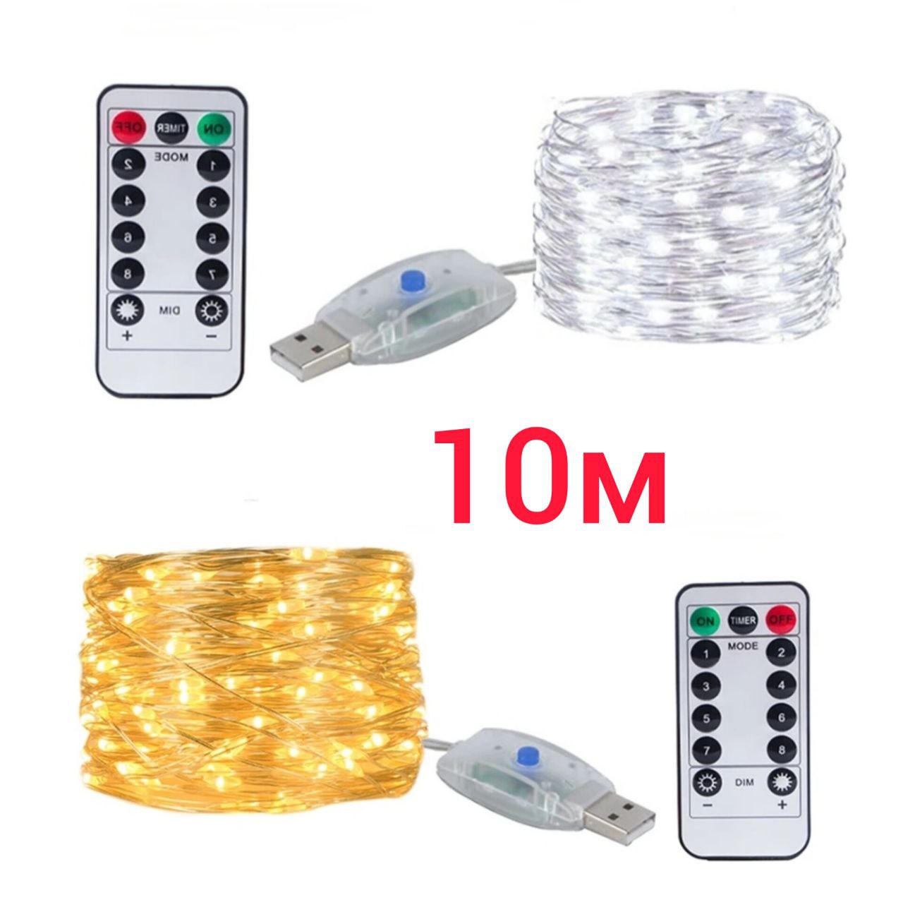 Гірлянда Роса, від USB, теплий-білий та холодний-білий, 8 режимів, з пультом та USB перемикачем,10 метрів, 100 led