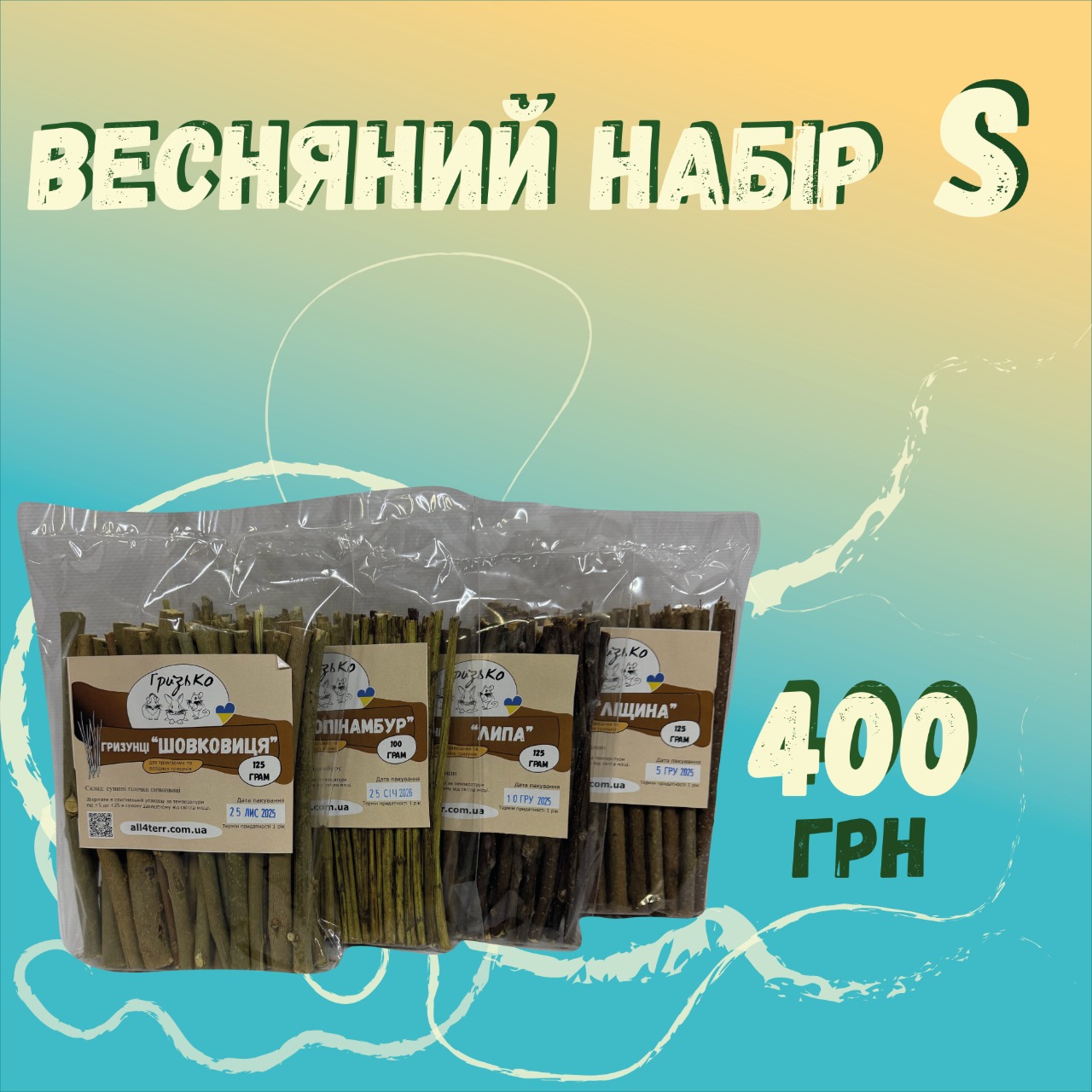 Весняний набір "S" від ГризьКо