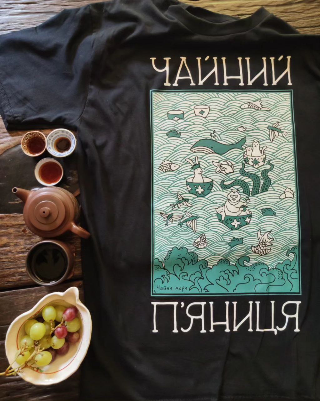 Тениска "Tea Sea"