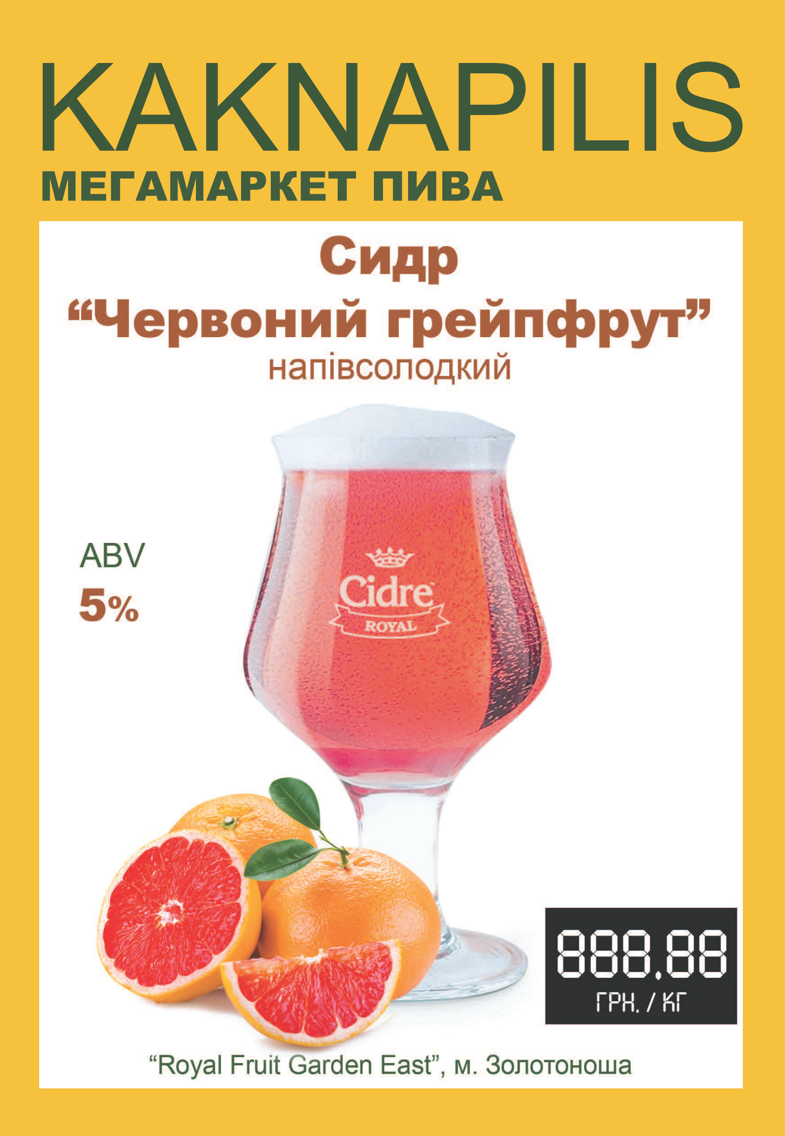 Сидр Cidre Royal Червоний грейпфрут (ціна за кг)