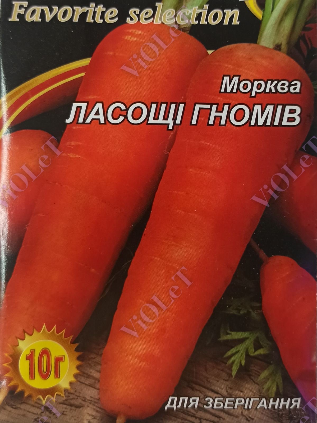 Морква Ласощі Гномів, 10 г Favorite Selection НК ЕЛІТ
