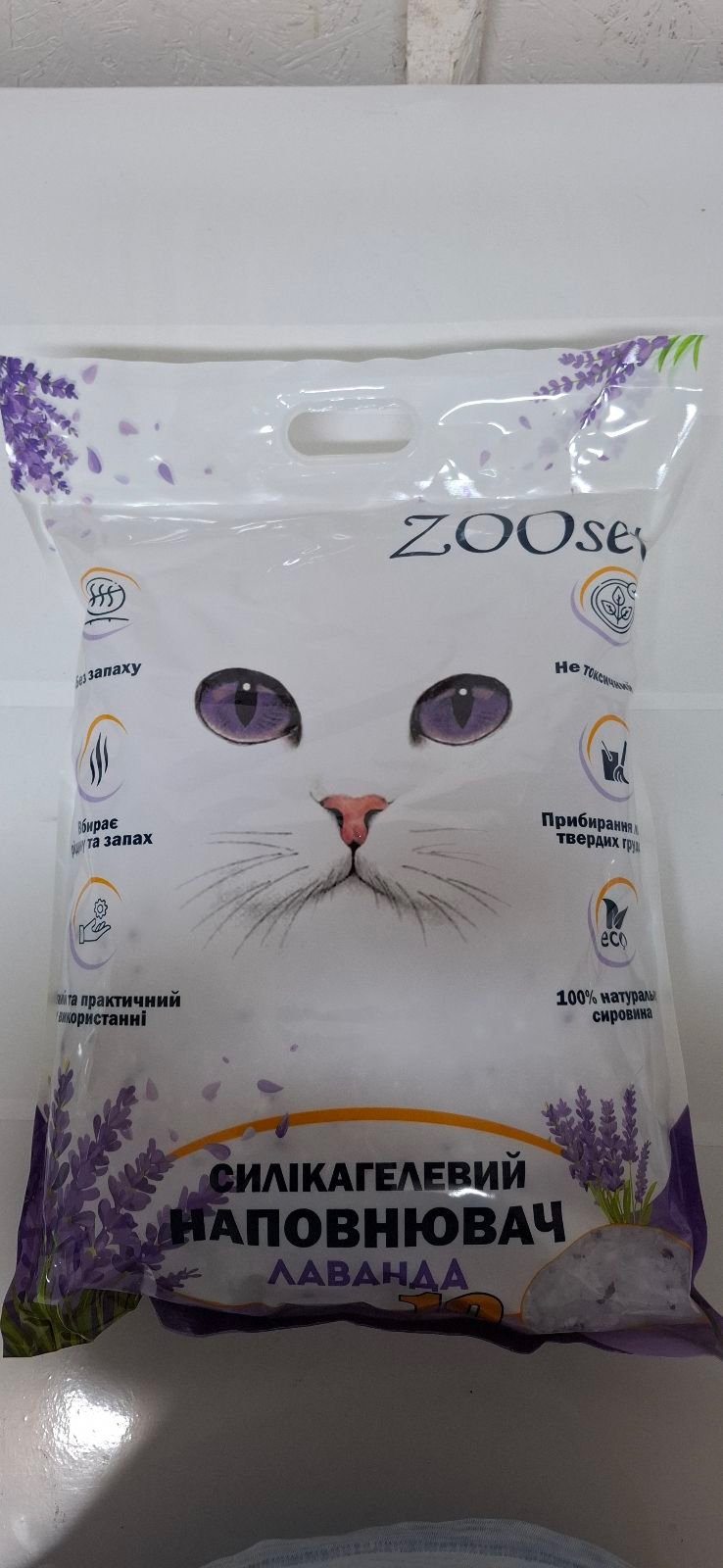 Наповнювач Зоосет силікагель Лаванда 10л