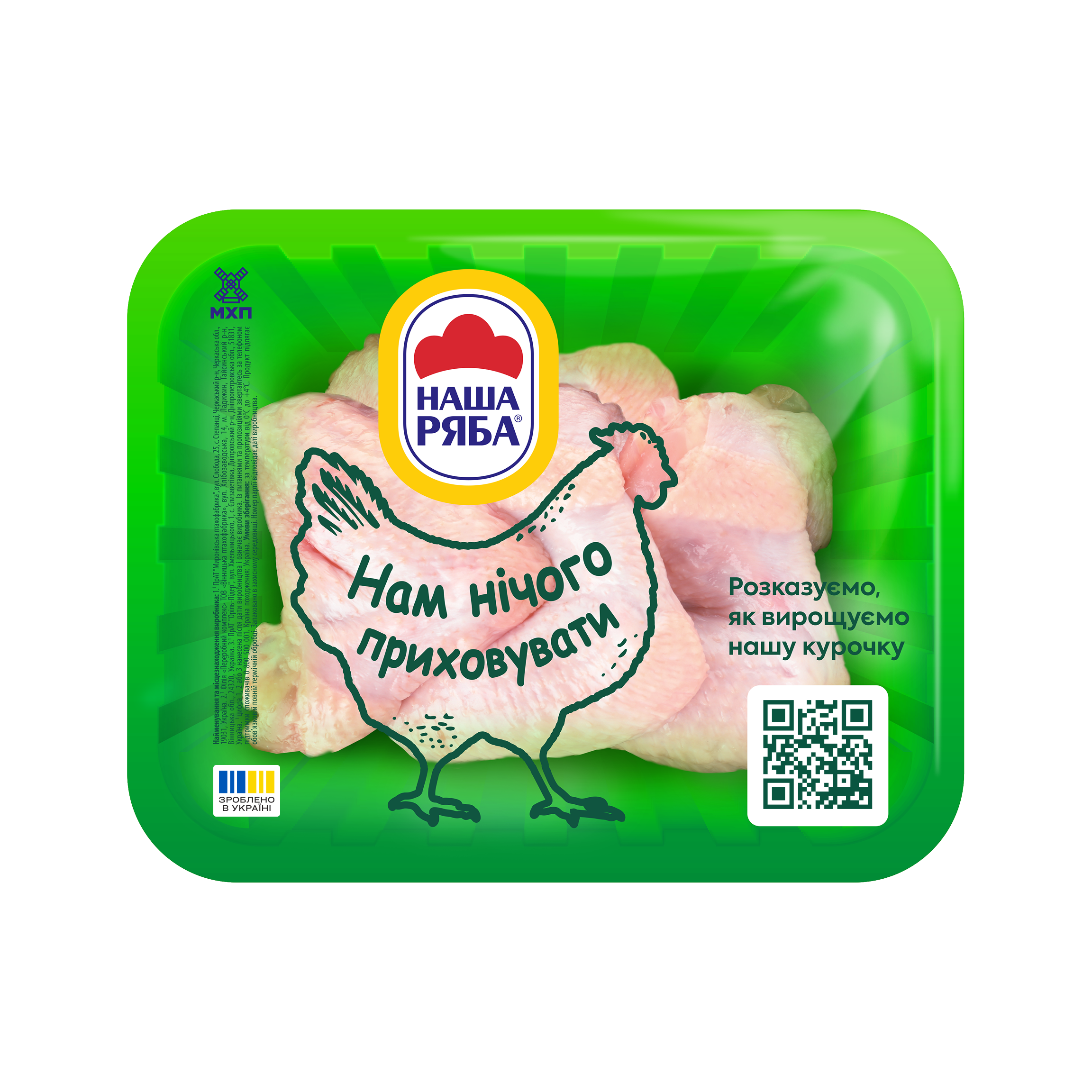 Крило кур-бр охол (п/л ~ 0,6 кг, п/я ~ 9,6 кг, Наша Ряба)