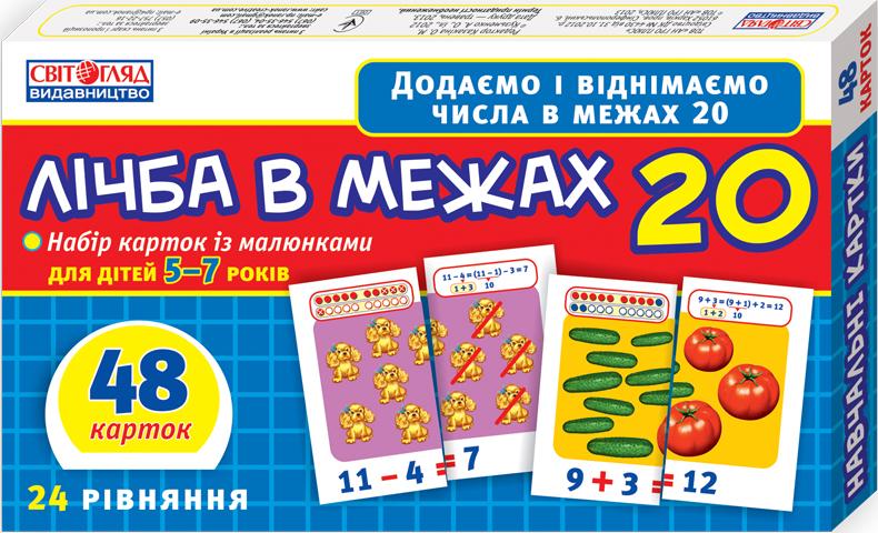 Набір карток із малюнками "Лічба в межах 20"