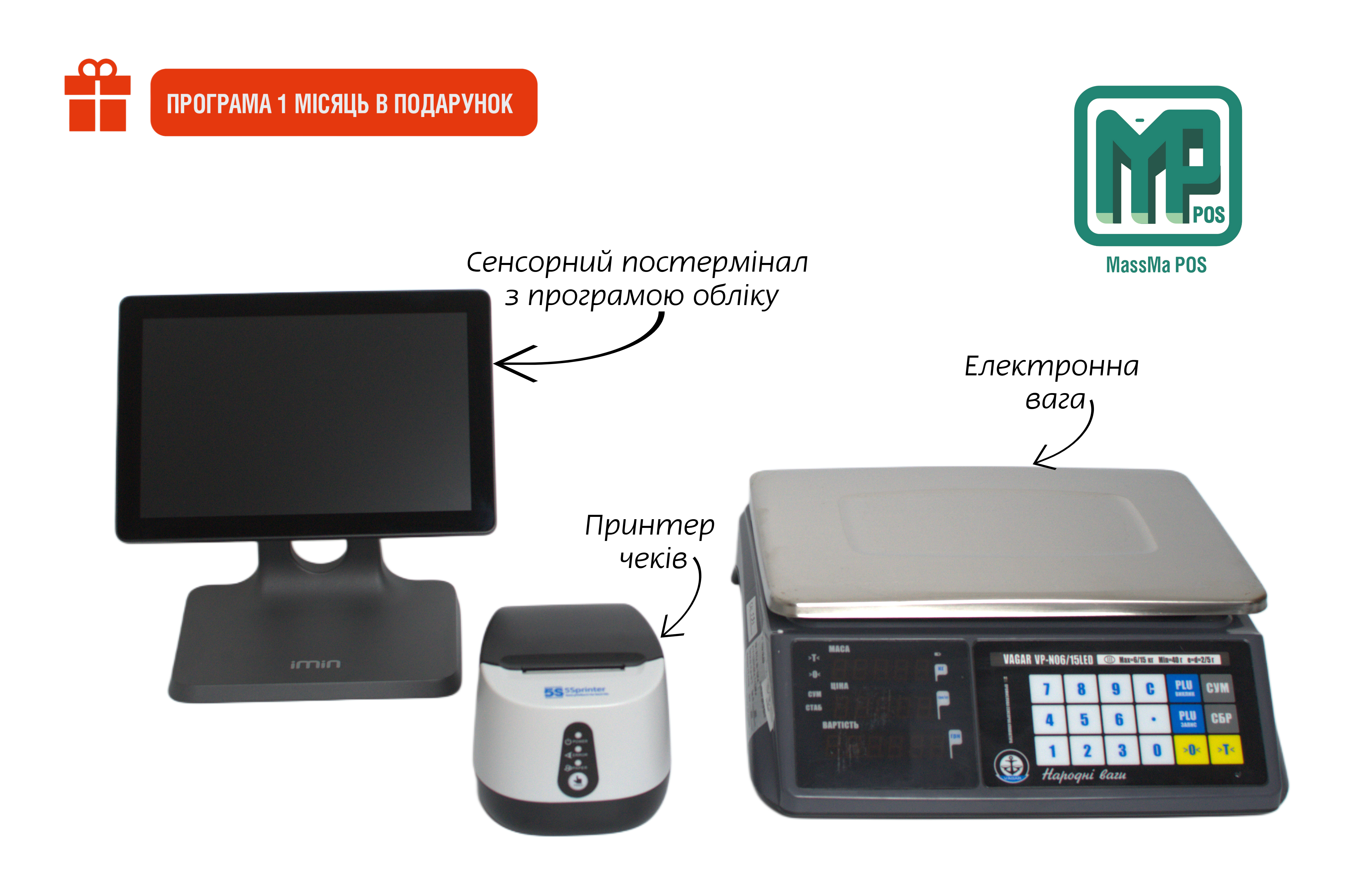 Касове обладнання для магазину овочів фруктів: POS-термінал + програма + принтер + ваги