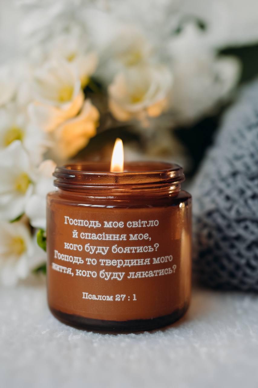 Господь моє світло