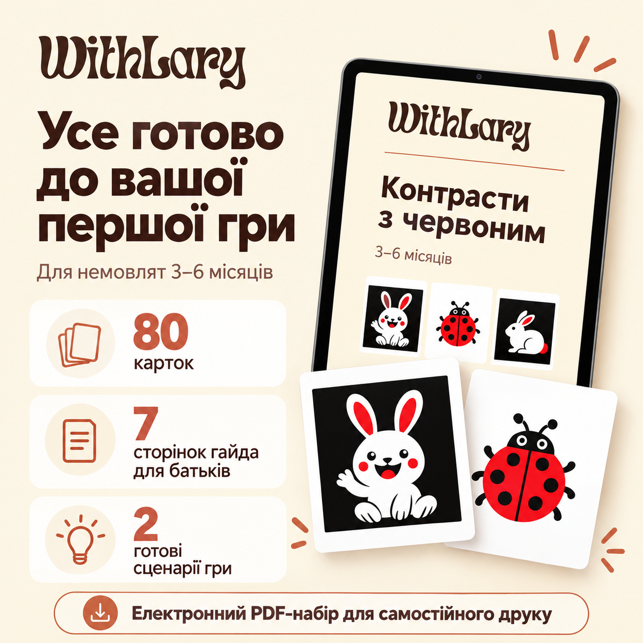 Контрастні картки WithLary для немовлят 3–6 місяців — 80 зображень, PDF