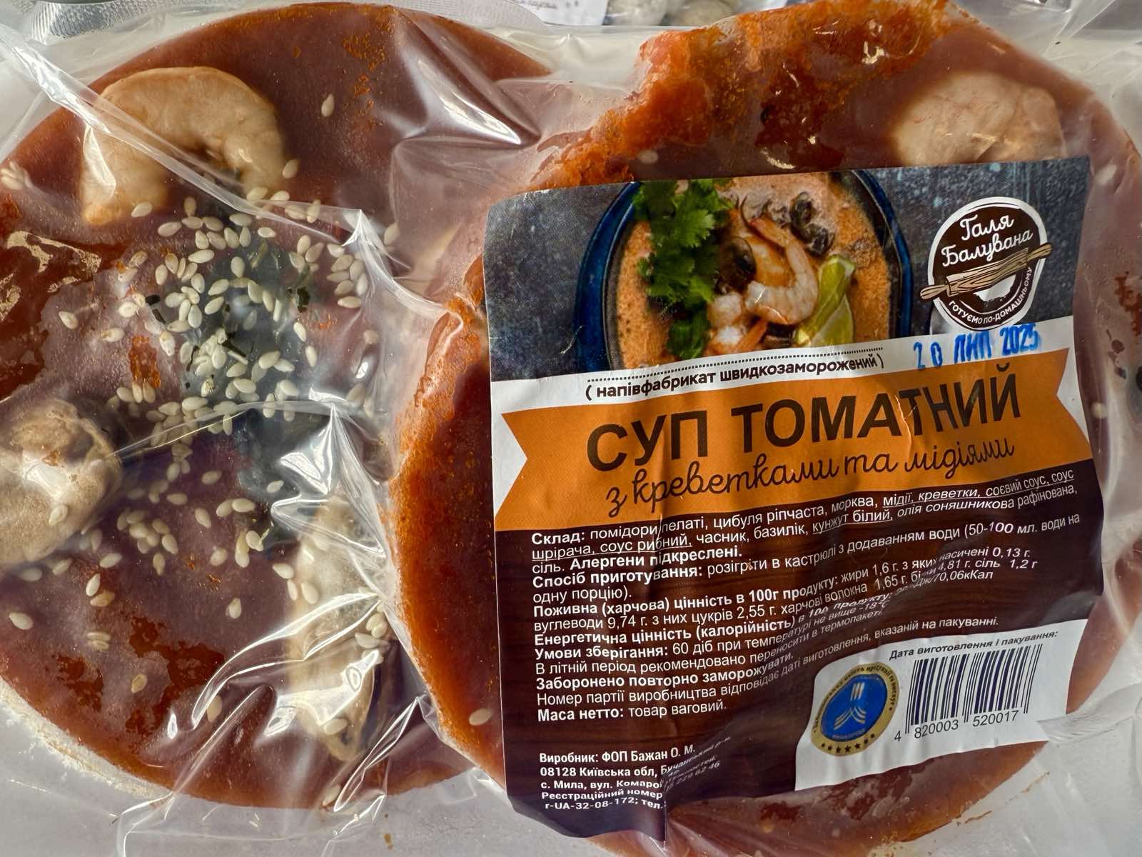 Суп томатний з креветками та мідіями