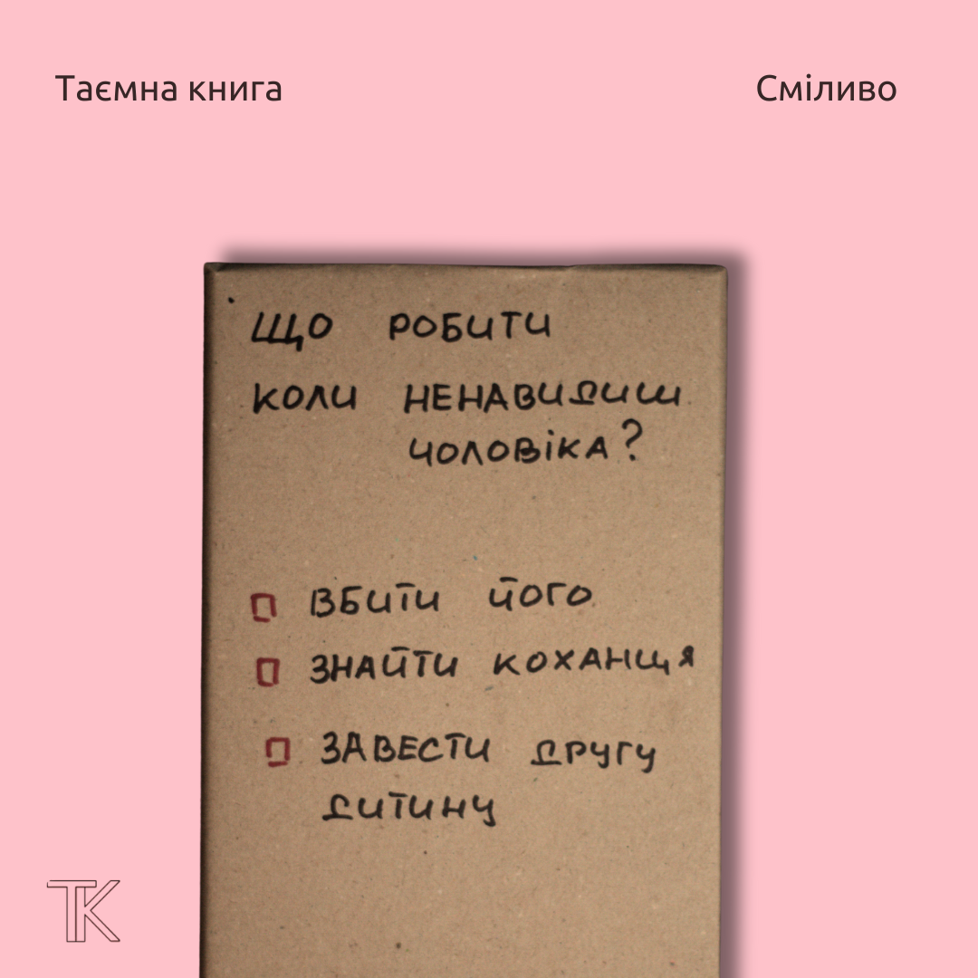 Що робити, коли ненавидиш чоловіка?: а). Вбити його б). Знайти коханця в). Завести другу дитину