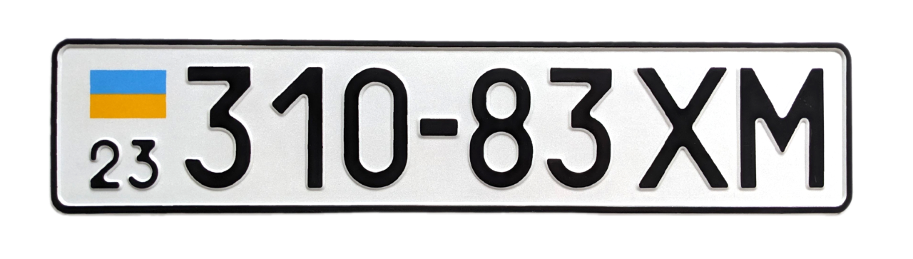 Дублікат автономеру 1997 року, 1 шт.
