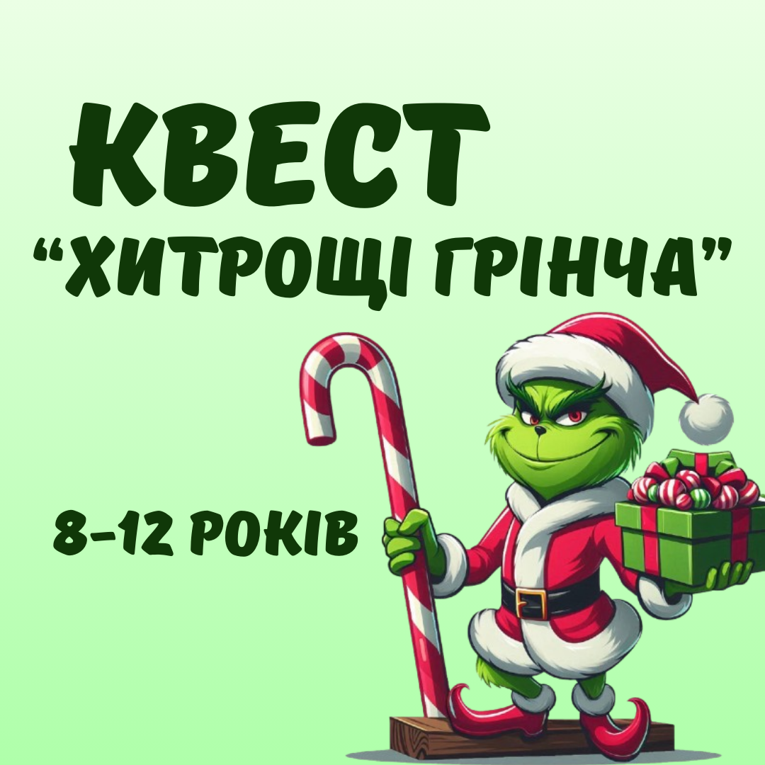 Квест 