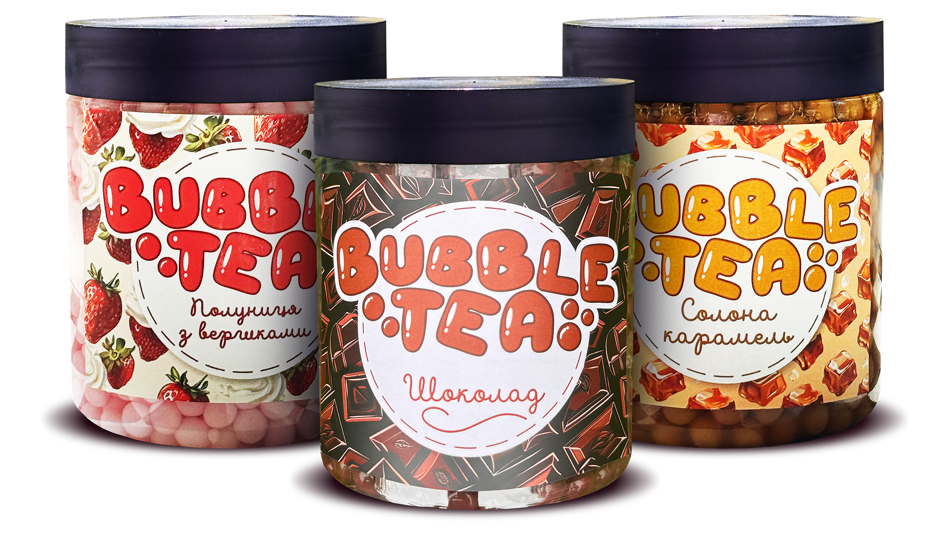 Набір Кульок для Bubble Tea - "До кави" (Солона Карамель, Шоколад, Полуниця з Вершками) - 1500г