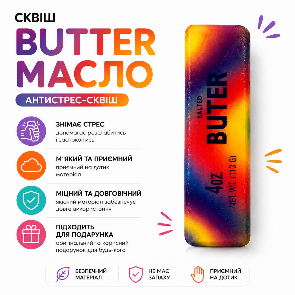 Трендовий сквіш іграшка антистрес вершкове масло, Масло Butter ароматизований 13 см, кольоровий 