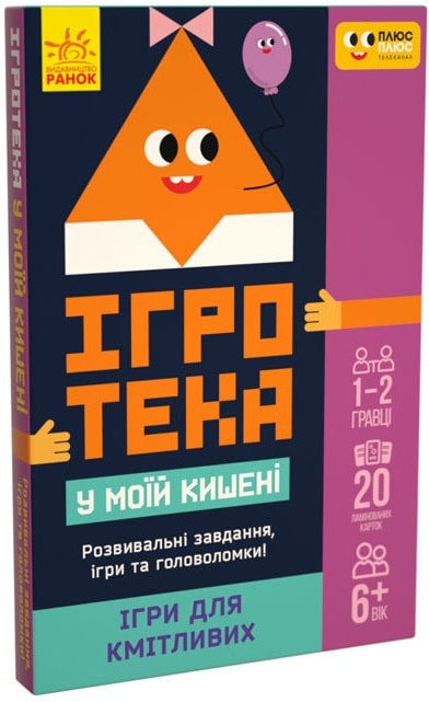 Ігротека у моїй кишені: Ігри для кмітливих. Гра