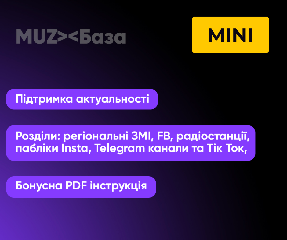 MUZ><База - MINI