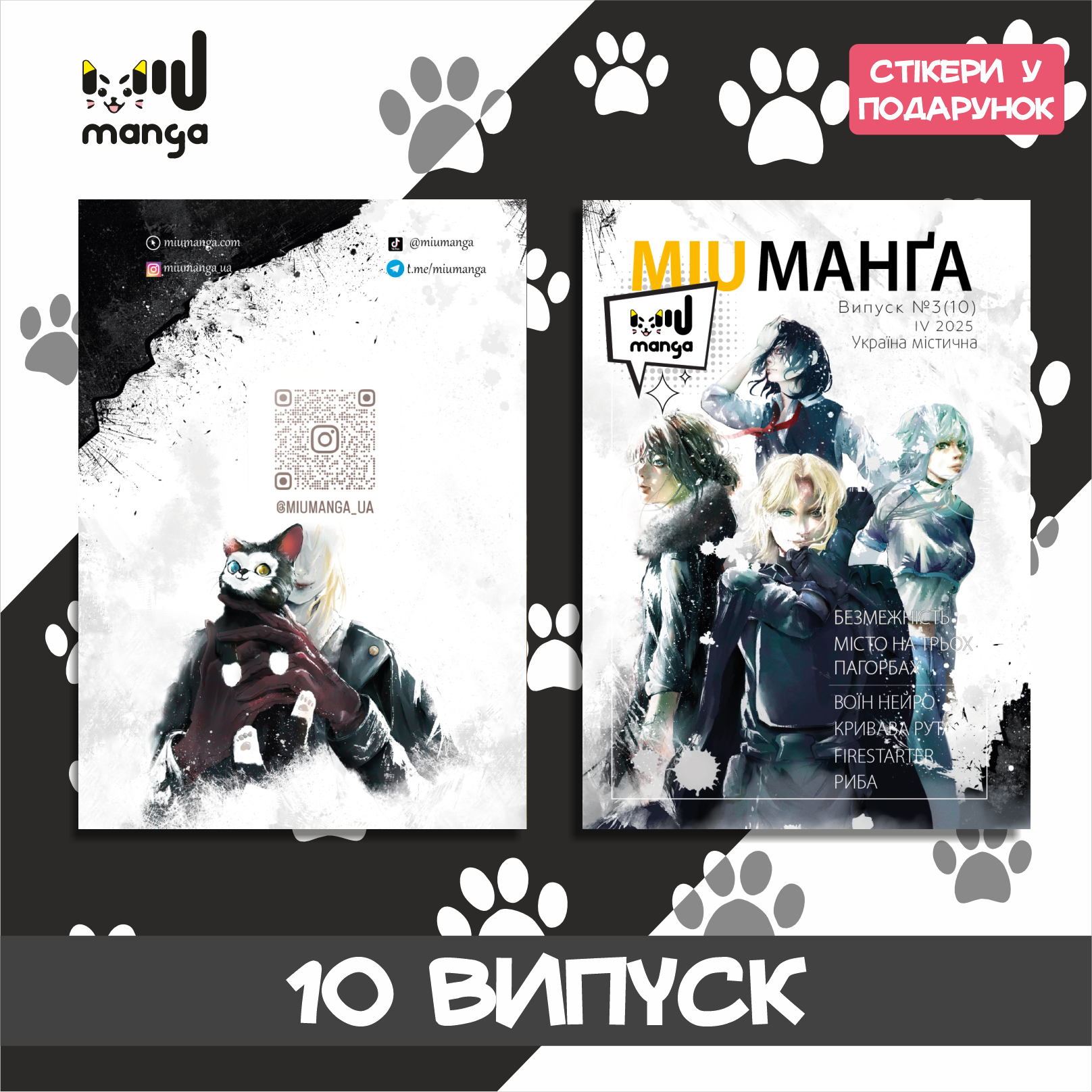 Журнал Міу Манга 10 Випуск ( №3 Україна містична )