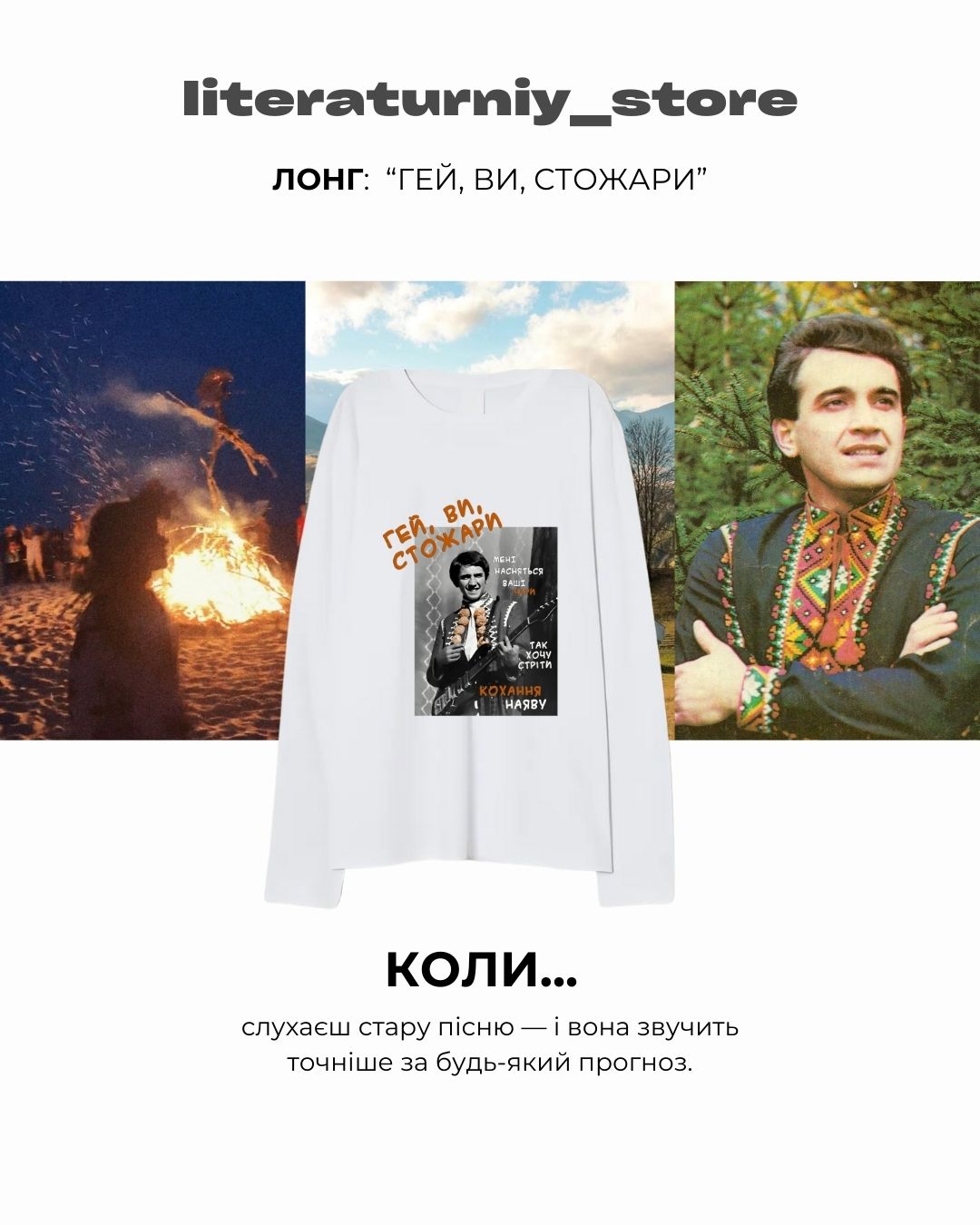 Лонгслів "Стожари"