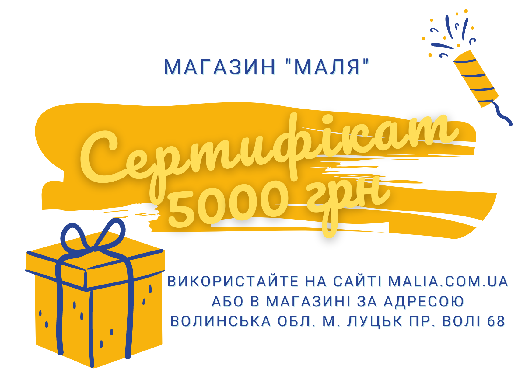 Сертифікат 5000 грн