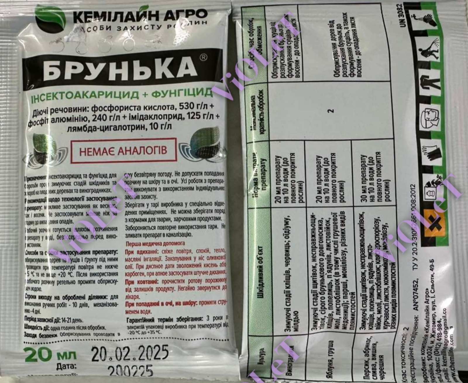Брунька, 20 мл Інсектоакарицид+ фунгіцид КЕМІЛАЙН АГРО