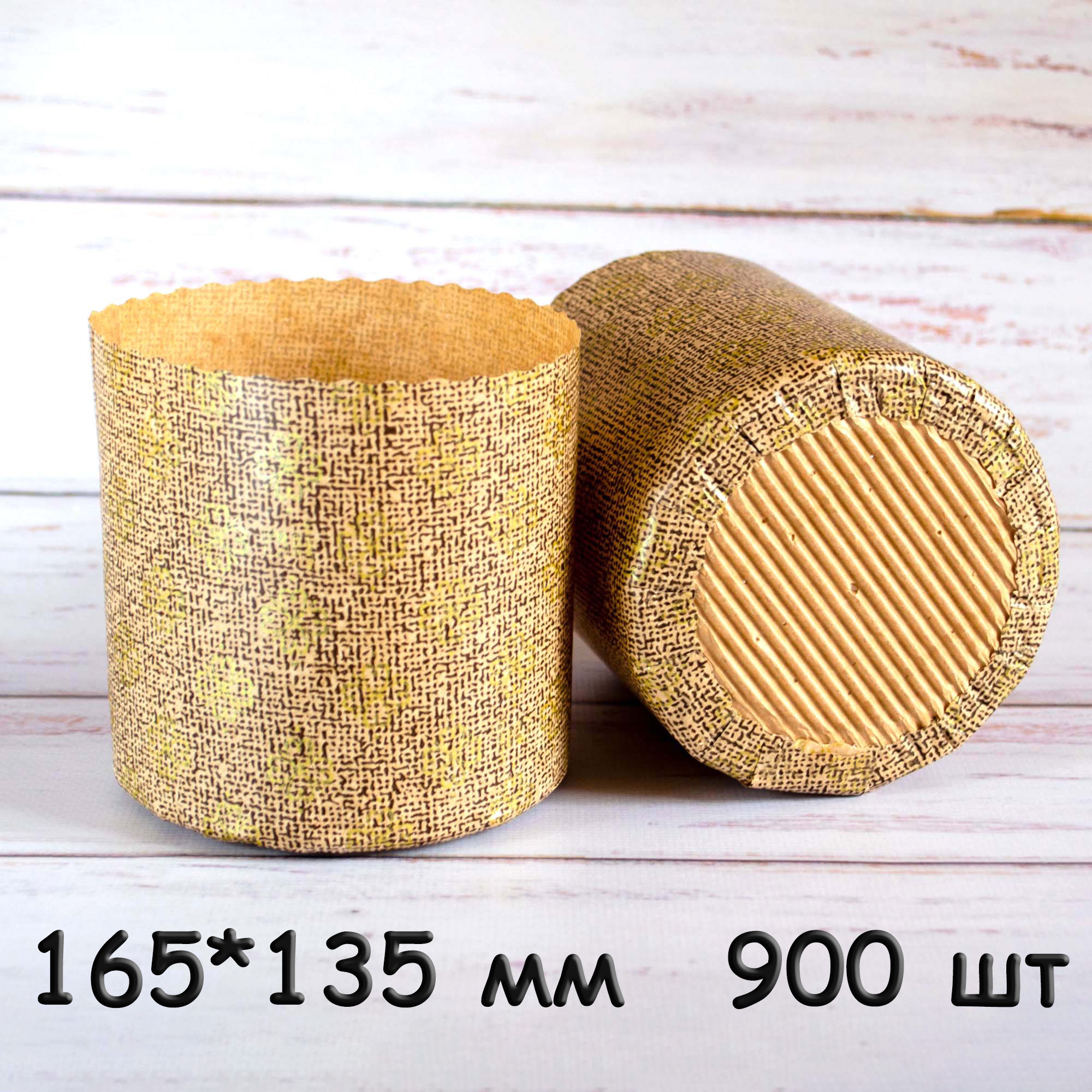 Форма для паски, паперова, 165*135 мм, коробка 900 шт, 1000 гр, Італія