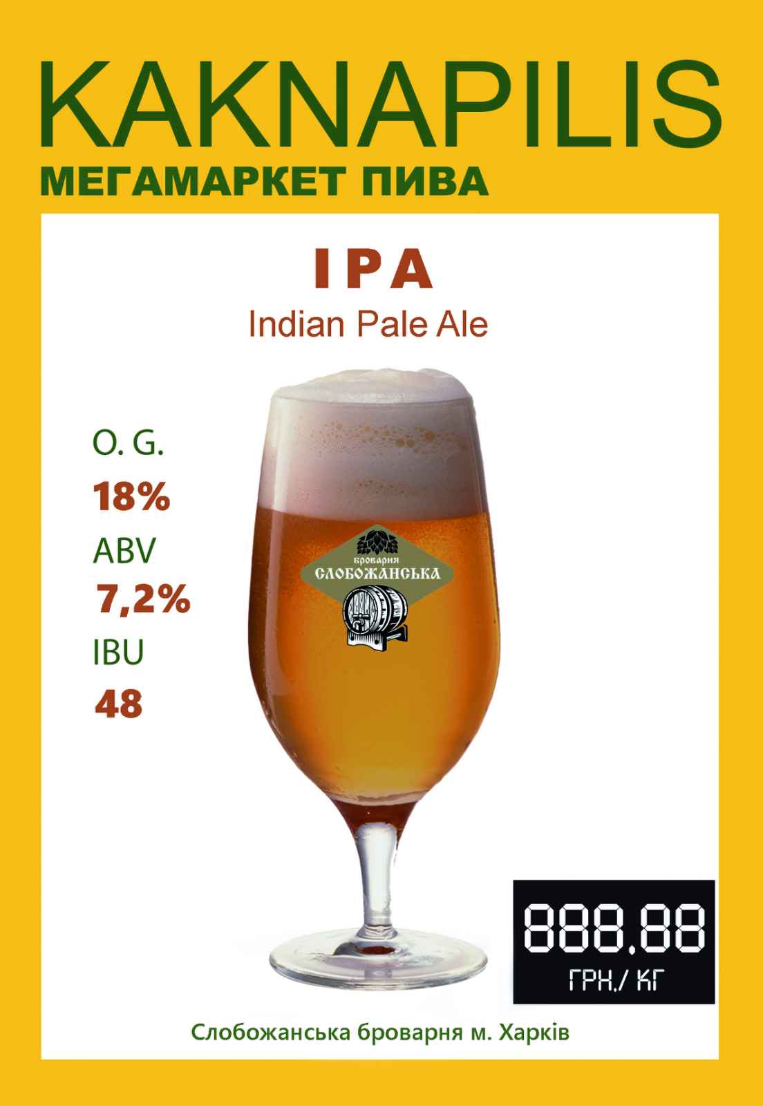 Пиво Крафтове «Слобожанська броварня» India Pale Ale (ціна за кг)