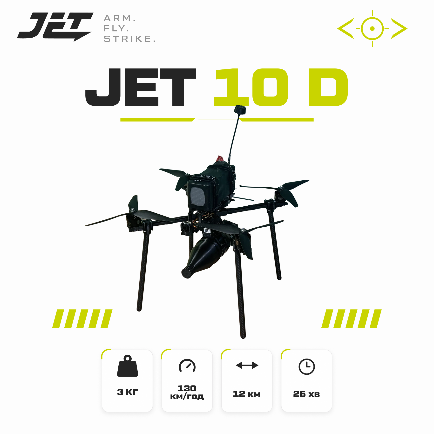 JET-10-D на радіокеруванні