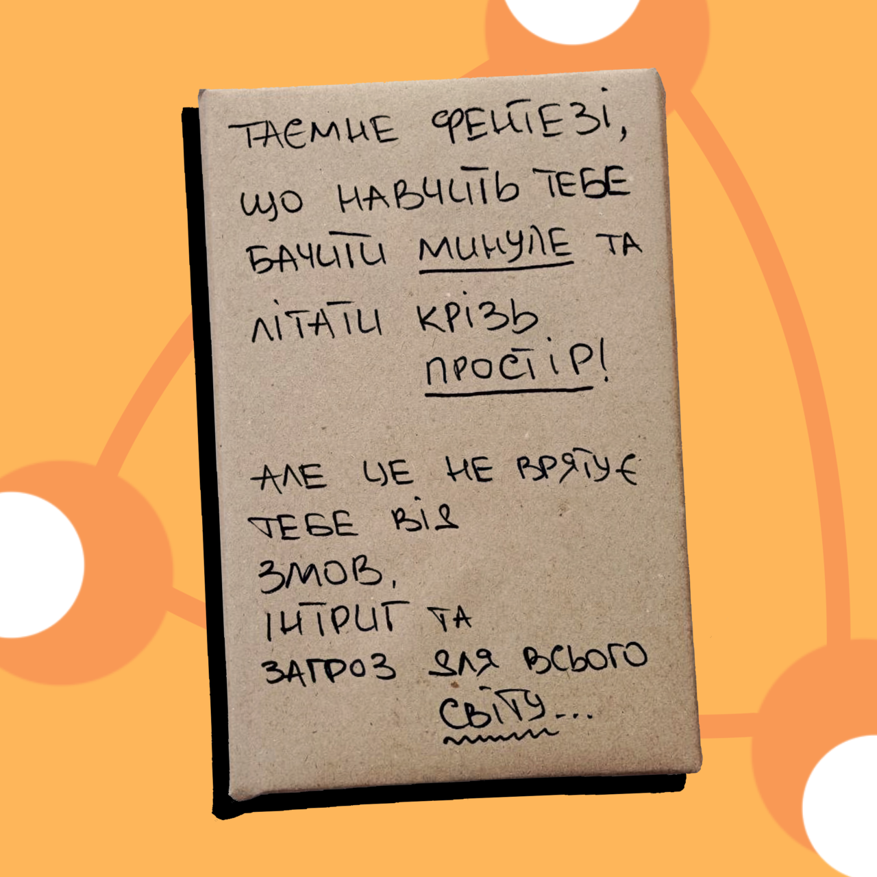 Таємна Книга "Таємне фентезі, що навчить тебе бачити минуле та літати крізь простір"