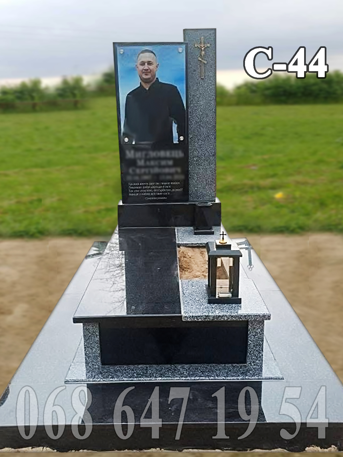 Пам'ятник С-44