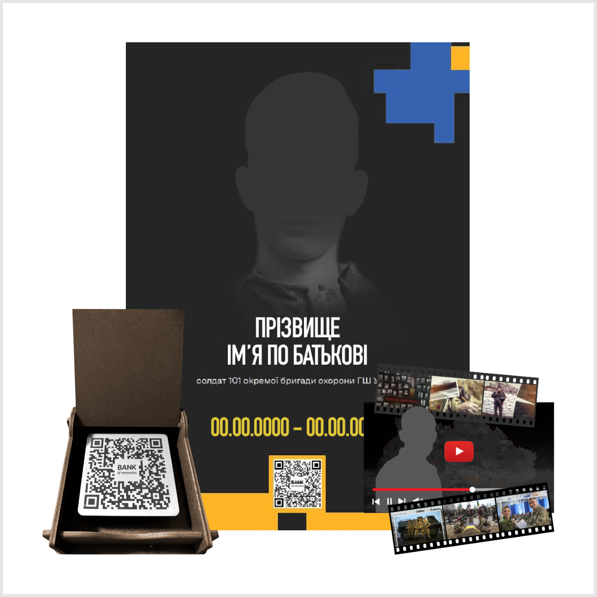 Меморіальний фільм, табличка і QR код