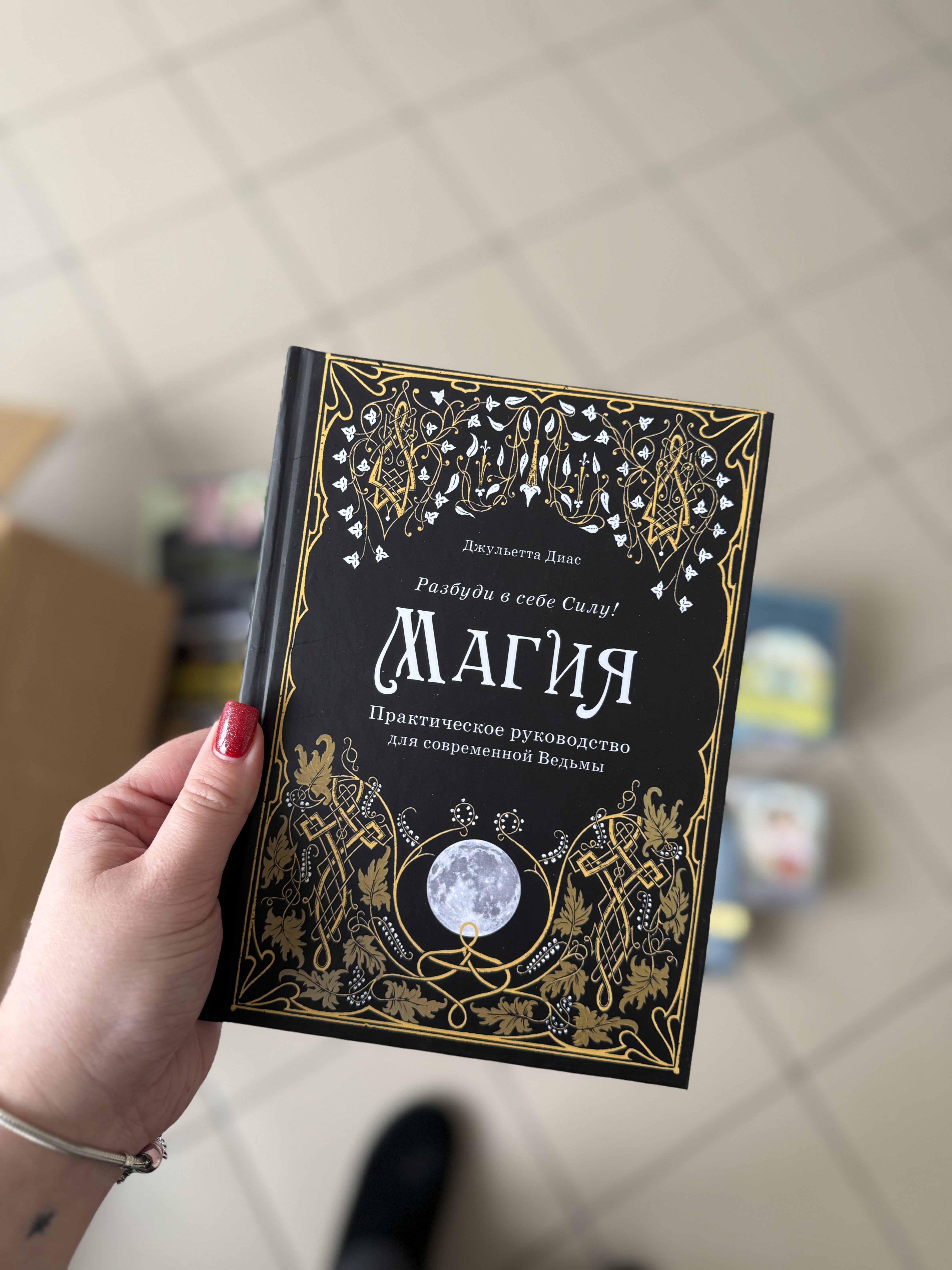 Книга «Як стати грошовою відьмою»