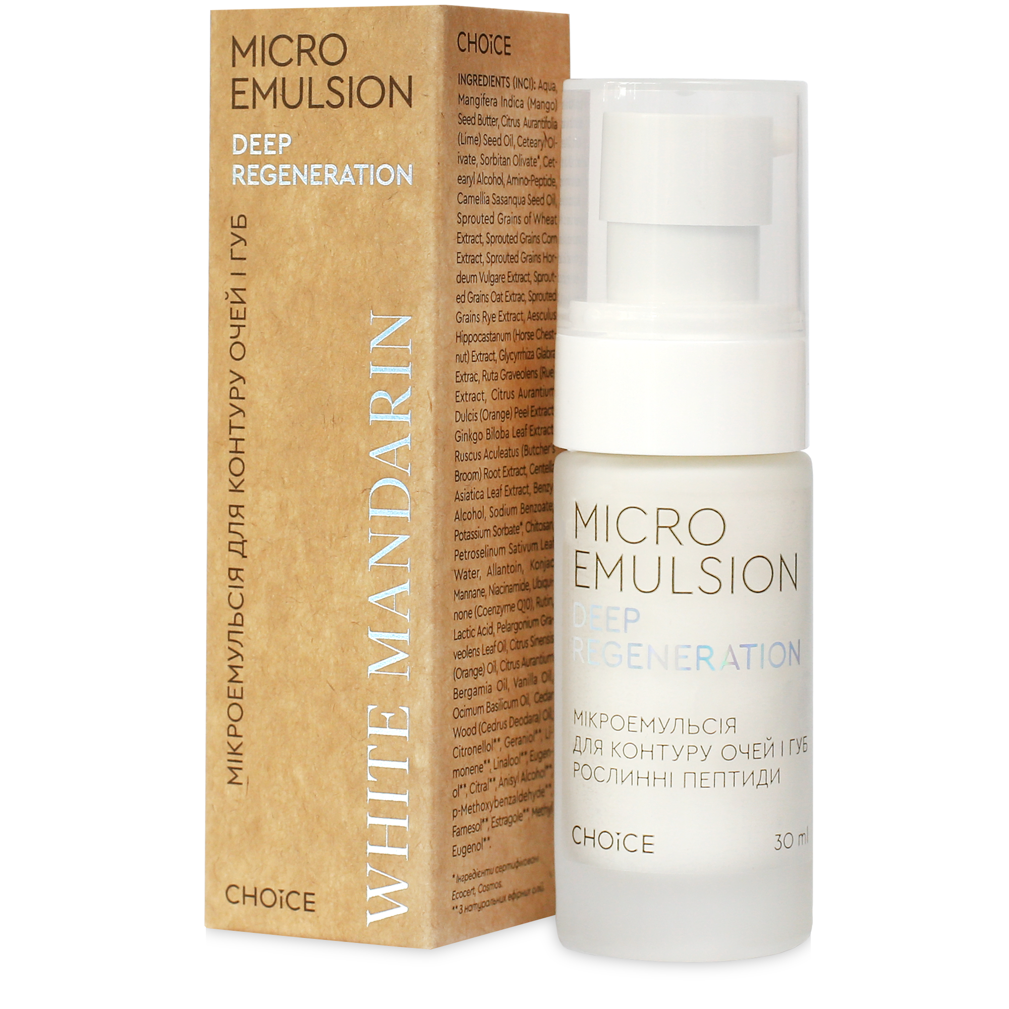Мікроемульсія для контуру очей Рослинні пептиди
