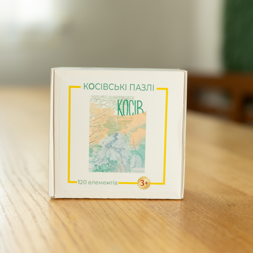Косівські пазлі 