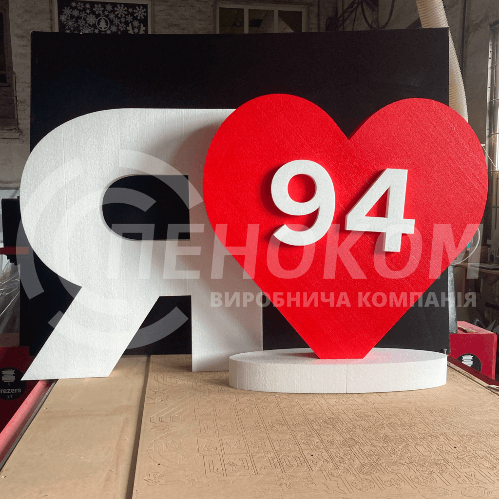 Стела "Я+Серце" для фотозони