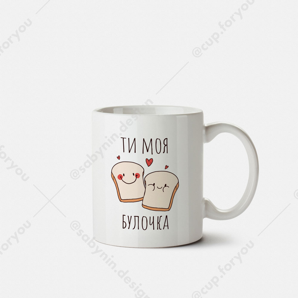 Ти моя булочка