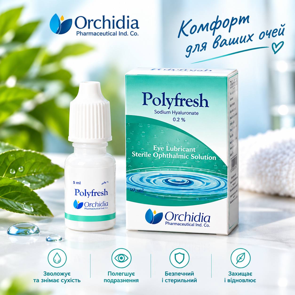 Polyfresh Eye drops Поліфреш краплі очні Синдром сухого ока Гіалуронат натрію 10 мл