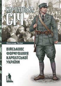 Карпатська Січ: військове формування Карпатської України