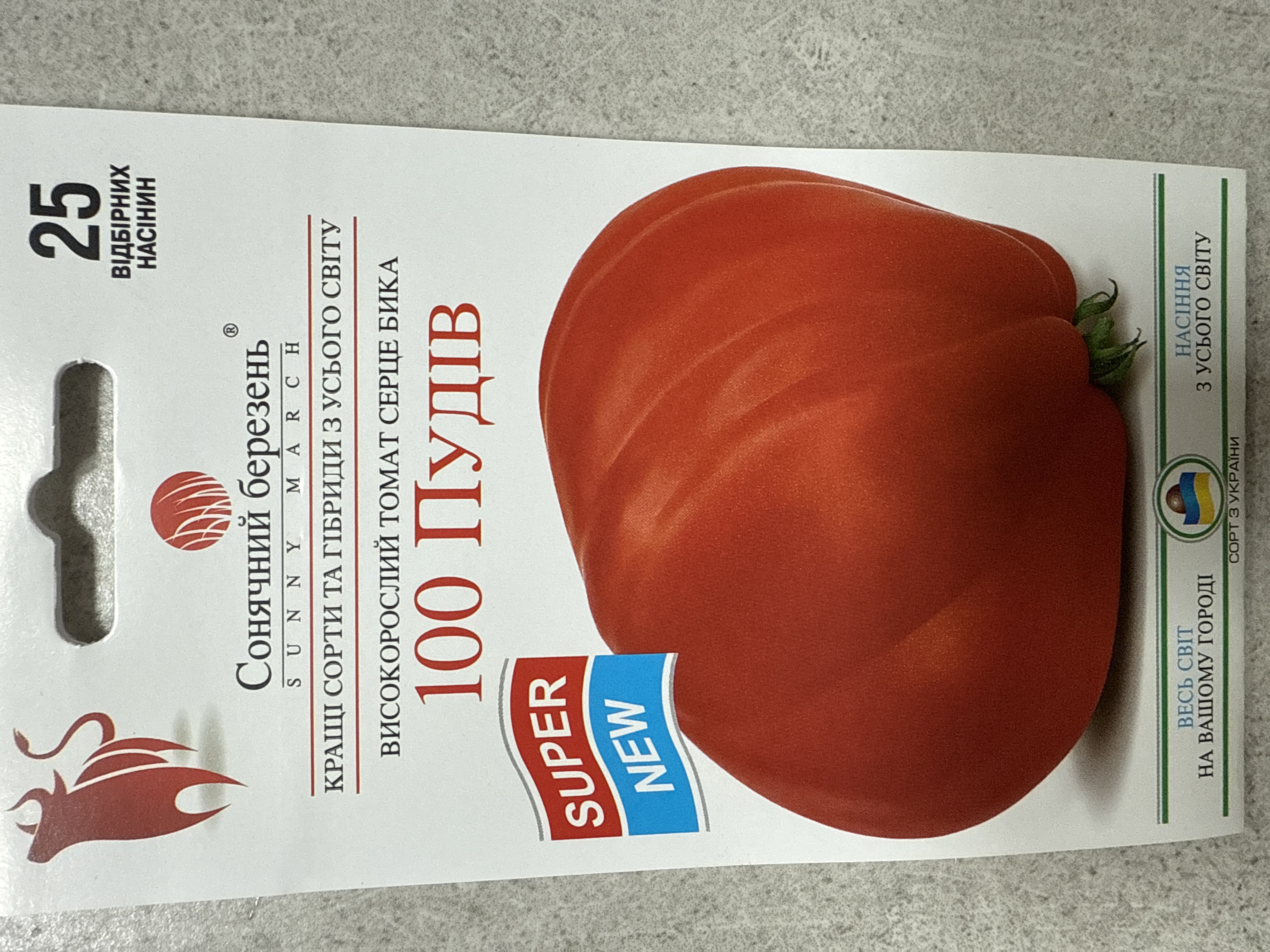 Помідор 100 пудів 25 насінин