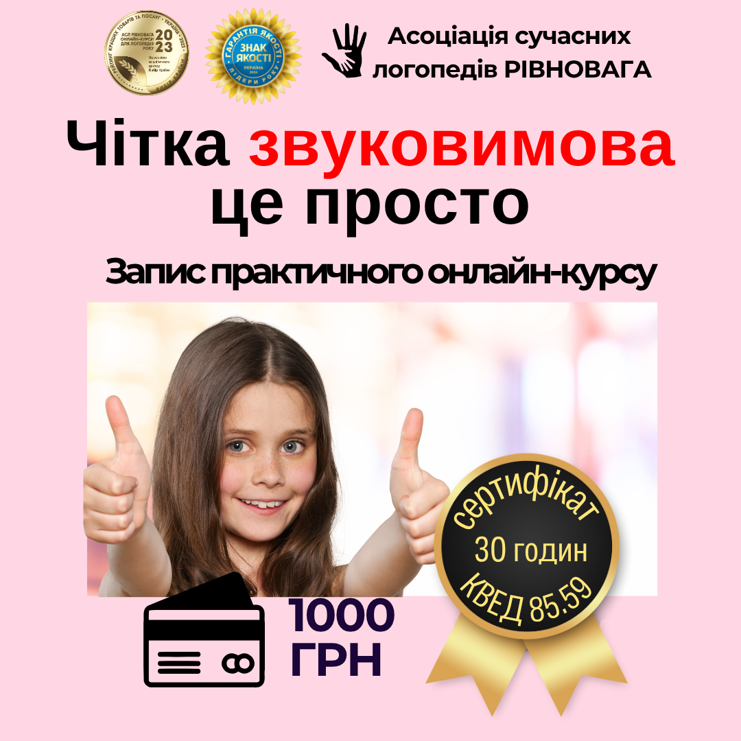 Чітка звуковимова  - це просто