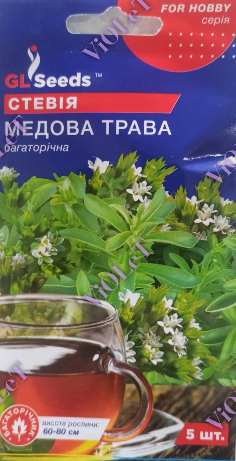 Стевія Медова Трава, 5 шт., GL Seeds
