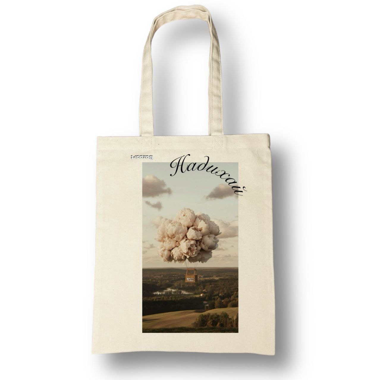 Шопер бежевий (натуральний колір) класичний з принтом "НАДИХАЙ"