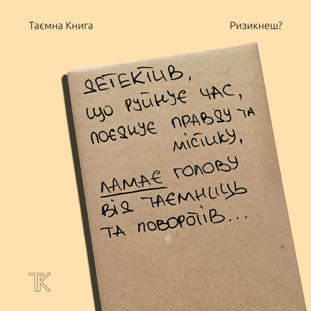 Таємна Книга 