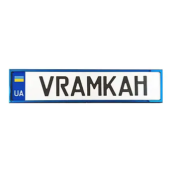 Номерна рамка для авто під європейський номер (неіржавка дзеркальна) Синя